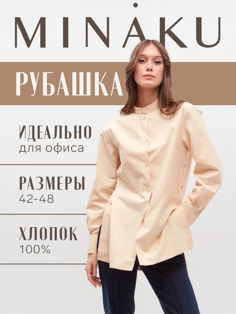 Рубашка MINAKU Офисный стиль #1