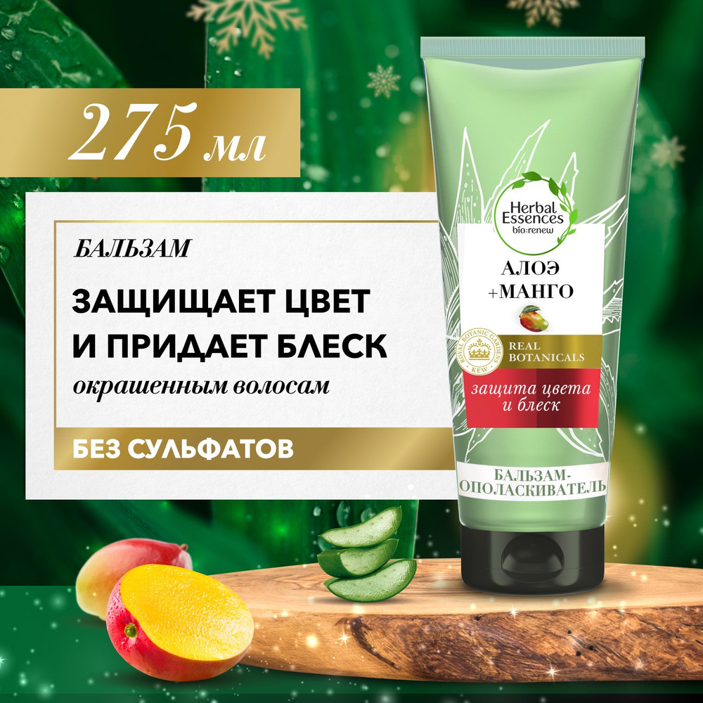 Herbal Essences Бальзам для волос, 275 мл - купить с доставкой по ...