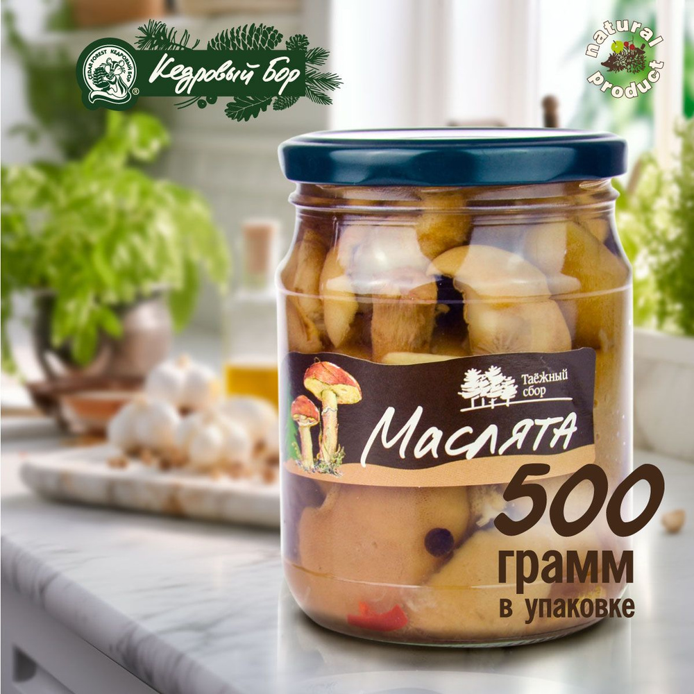 Маслята грибы консервированные маринованные резаные 500 гр