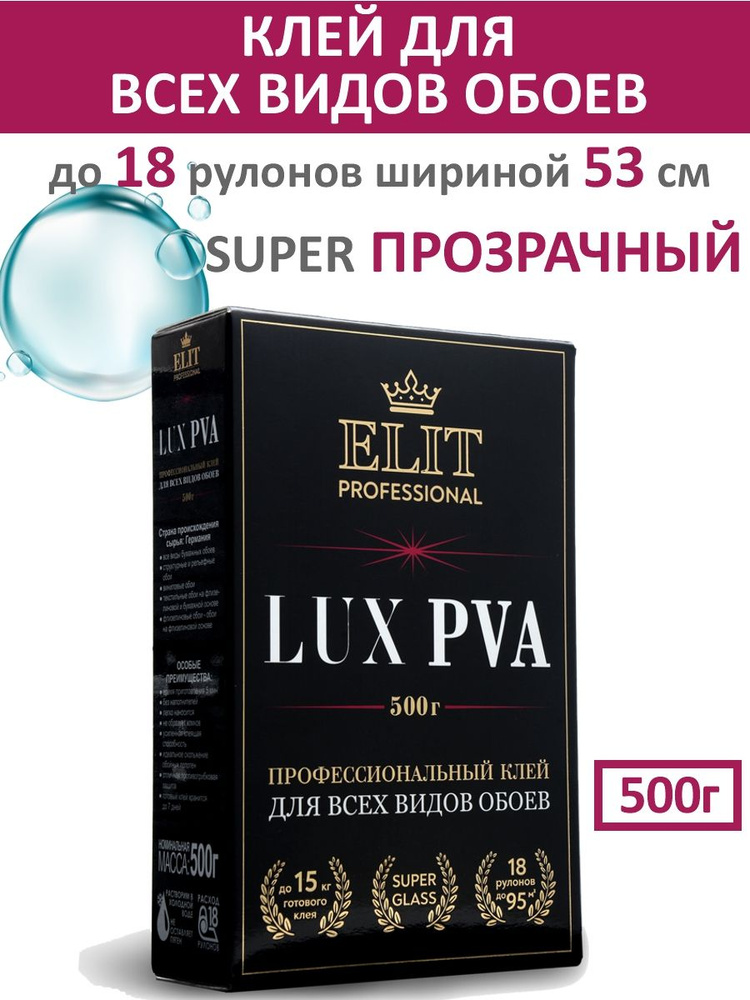 Клей для обоев всех видов прозрачный ELIT LUX PVA коробка 500 г  #1