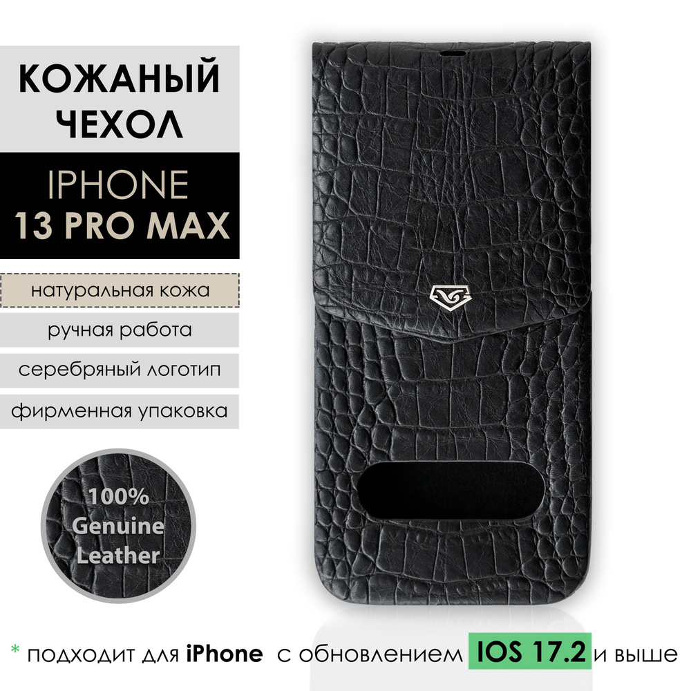 Чехол для iPhone 13 Pro Max / Чехол на Айфон, кожа с тиснением под каймана,  черный - купить с доставкой по выгодным ценам в интернет-магазине OZON  (913146924)