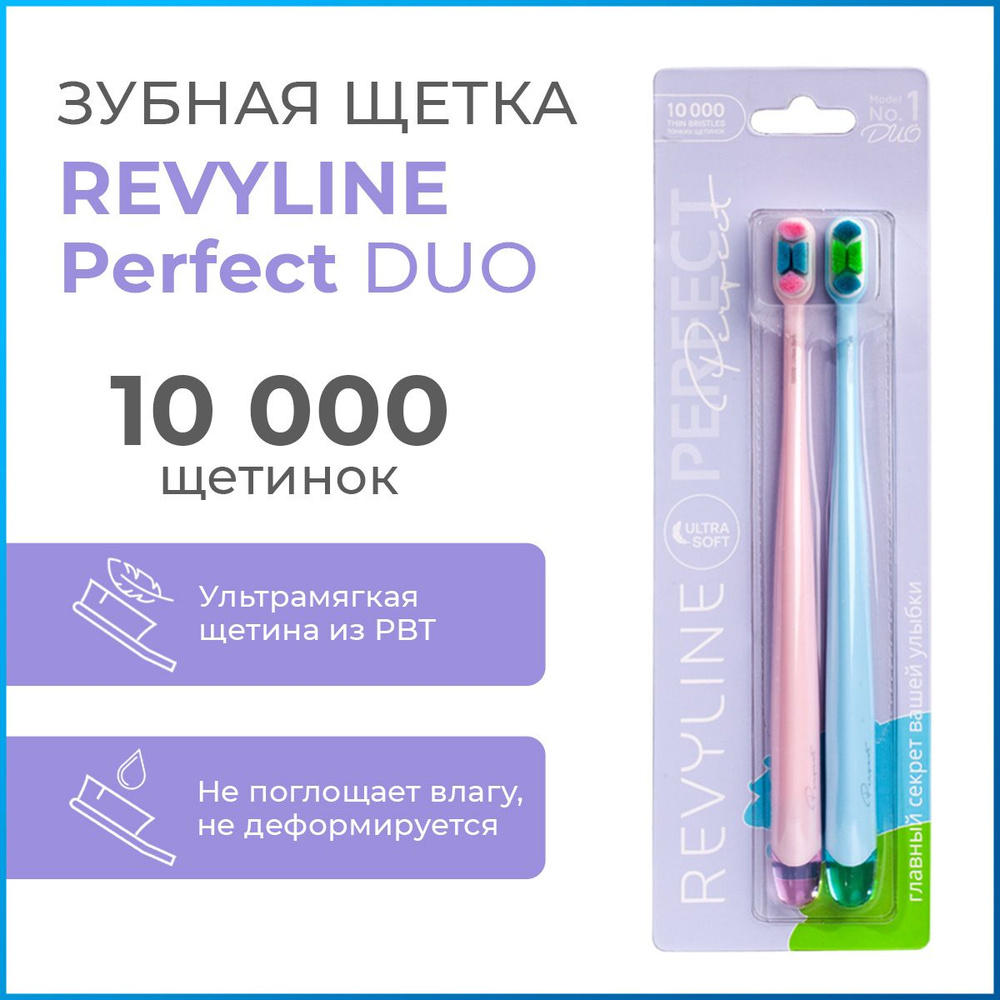 Зубные щетки Revyline Perfect 10000 DUO , набор розовая/голубая ...