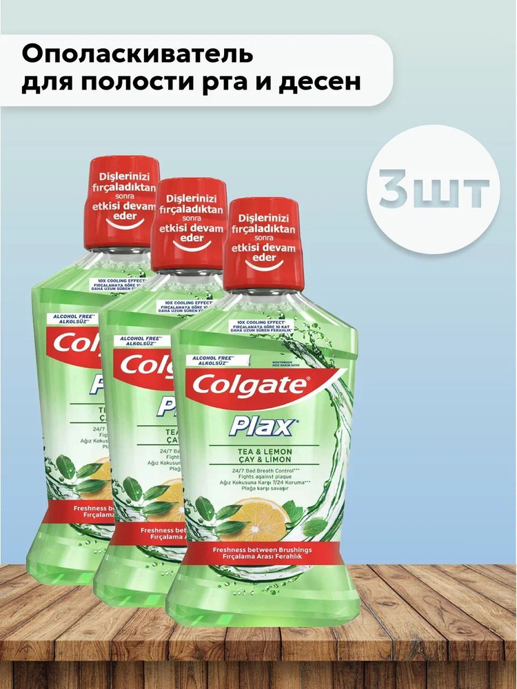 Colgate Ополаскиватель для полости рта 500 мл - купить с доставкой по ...