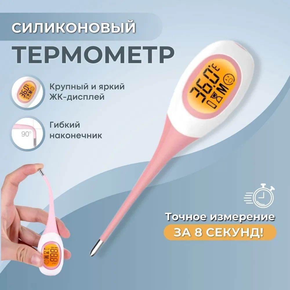 Термометр для животных, электронный, гибкий - купить с доставкой по ...