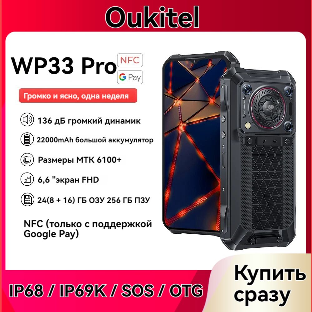 Смартфон Oukitel wp33 Pro,5G,Nano-SIM+eSIM,22000mAh,NFC, 6,6 дюйма ， -  купить по выгодной цене в интернет-магазине OZON (1388307050)