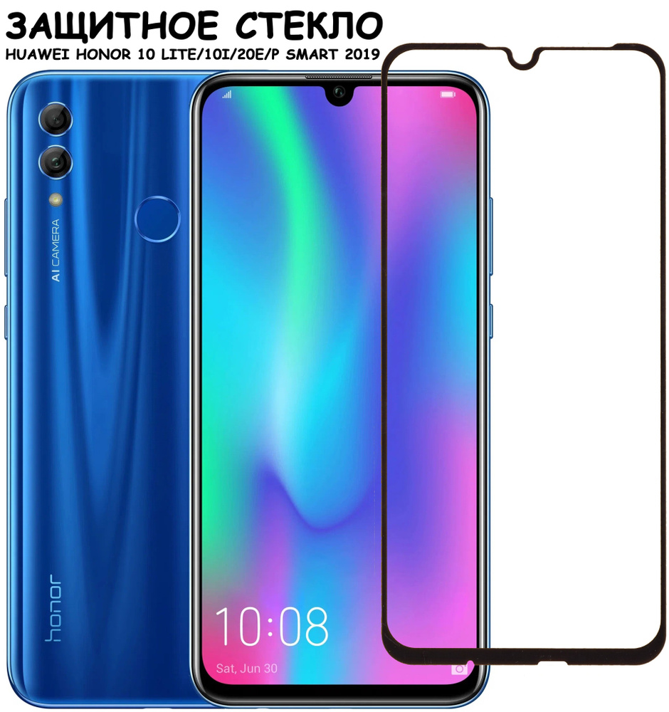 Защитная пленка Huawei Honor 10 Lite/10i/20e/P Smart 2019 Черное - купить  по выгодной цене в интернет-магазине OZON (538232777)