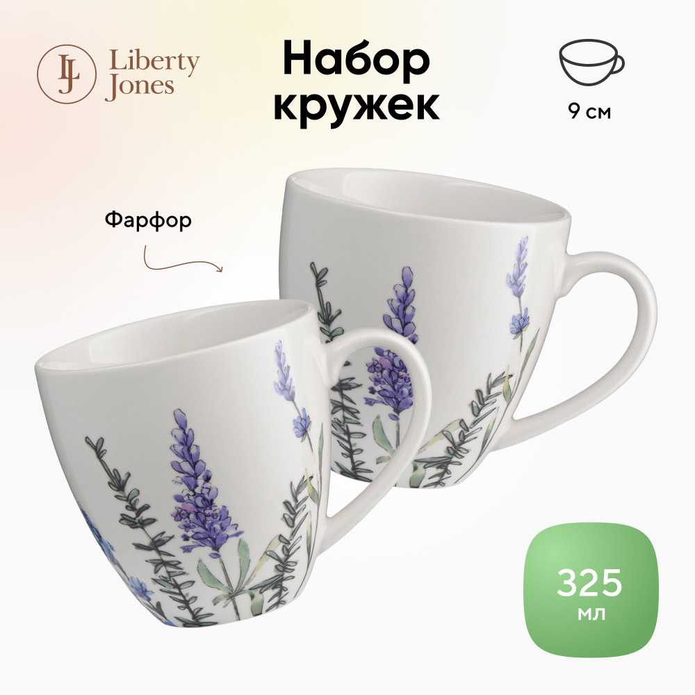 Набор кружек Liberty Jones Floral, 325 мл, 2 шт. #1