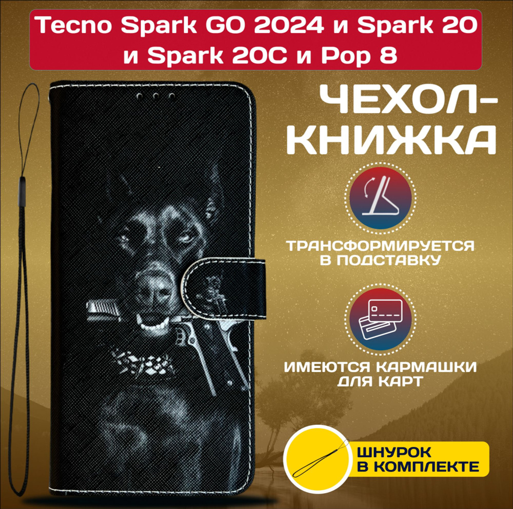 Чехол книжка wallet case на Tecno Spark GO 2024 и Spark 20 и Spark 20C и Pop 8 / Техно Спарк ГО 2024 #1