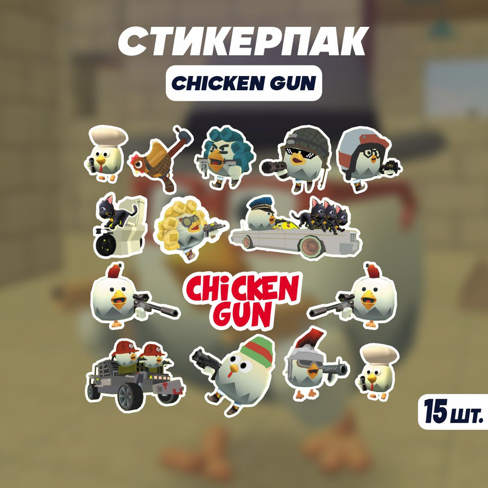 Стикеры наклейки на телефон Аниме Chicken Gun 15 шт.