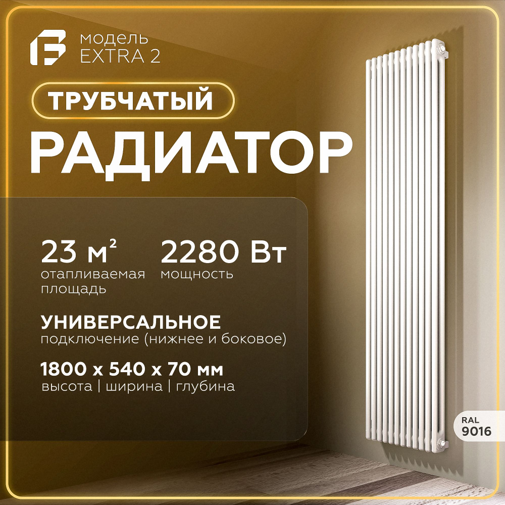 Трубчатый радиатор Faberg Extra_2_1800, Сталь, 12 секц. купить по доступной  цене с доставкой в интернет-магазине OZON (1349106995)