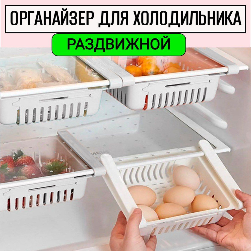 Раздвижной пластиковый контейнер для хранения продуктов / Лоток ...