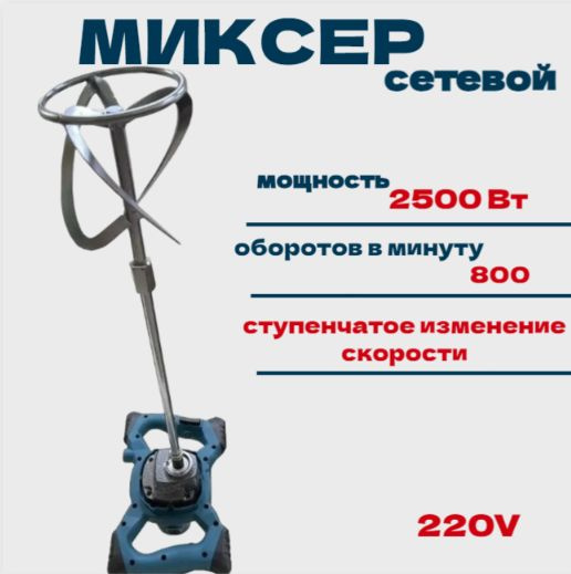 Миксер строительный с регулировкой Макита сетевой для сухих ...