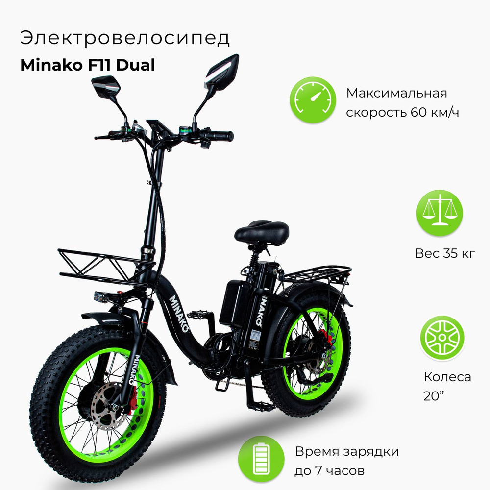 Электровелосипед Minako F11 Pro Dual 1000W 48V/15Ah пневмоамортизатор ...