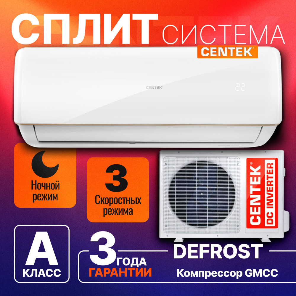 Кондиционер CENTEK CT-65E12 (On Off) Сплит-система CENTEK Компрессор  Toshiba (40 кв.м) Дисплей с крупными цифрами - купить по доступным ценам в  интернет-магазине OZON (1341106031)