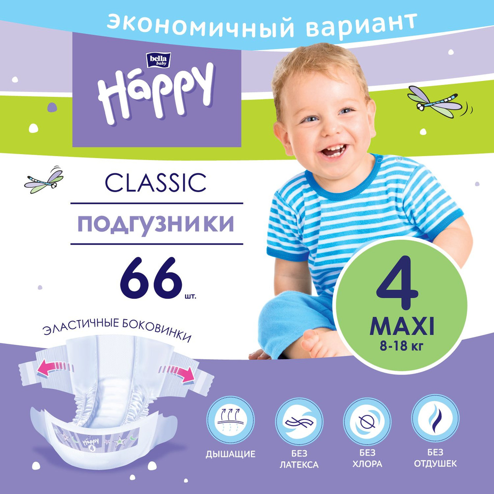 Подгузники для детей classic bella baby Happy Maxi эконом/ памперсы  детские, размер 4 (вес 8-18 кг), 66 шт.