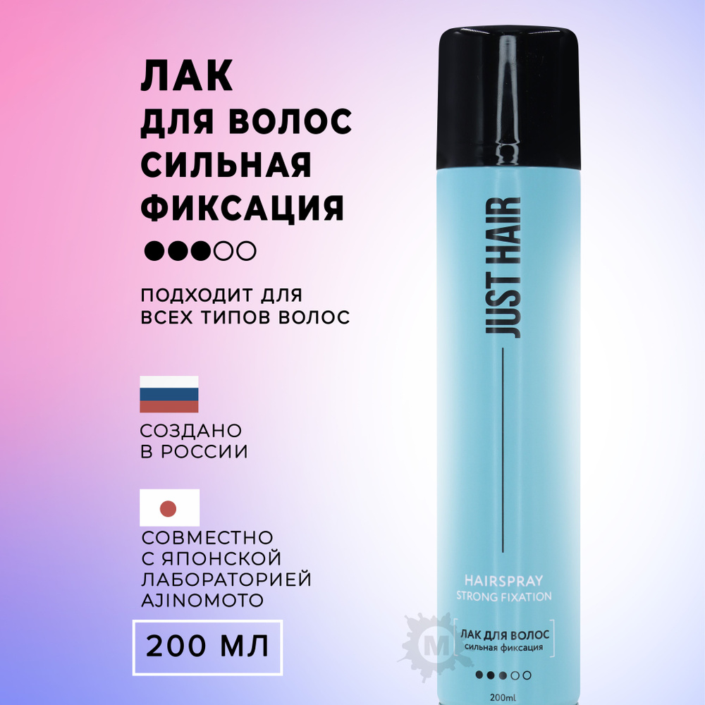 JUST HAIR Лак для волос, 200 мл #1