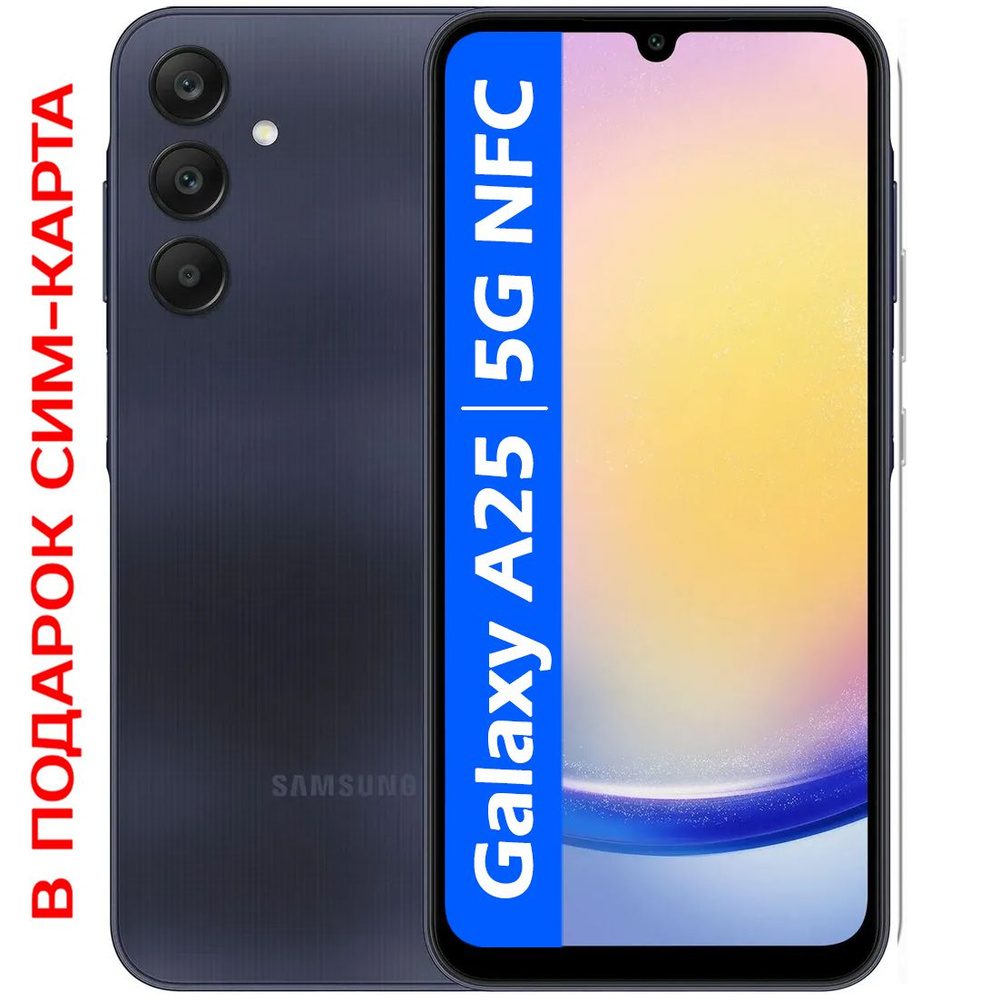 Samsung Смартфон РОСТЕСТ(ЕВРОТЕСТ) Galaxy A25 5G NFC 6/128 ГБ, темно-синий