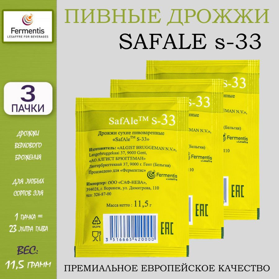 Fermentis Дрожжи Сухие активные Пивные 34,5г. 3шт. - купить с доставкой по  выгодным ценам в интернет-магазине OZON (192069352)