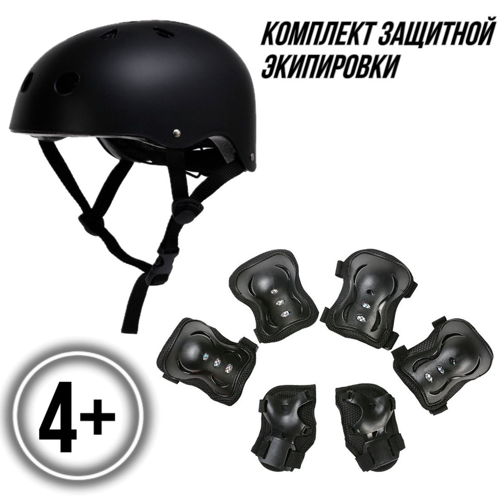 Комплект защиты для спорта детский (шлем, наколенники, налокотники, защита запястий)  #1