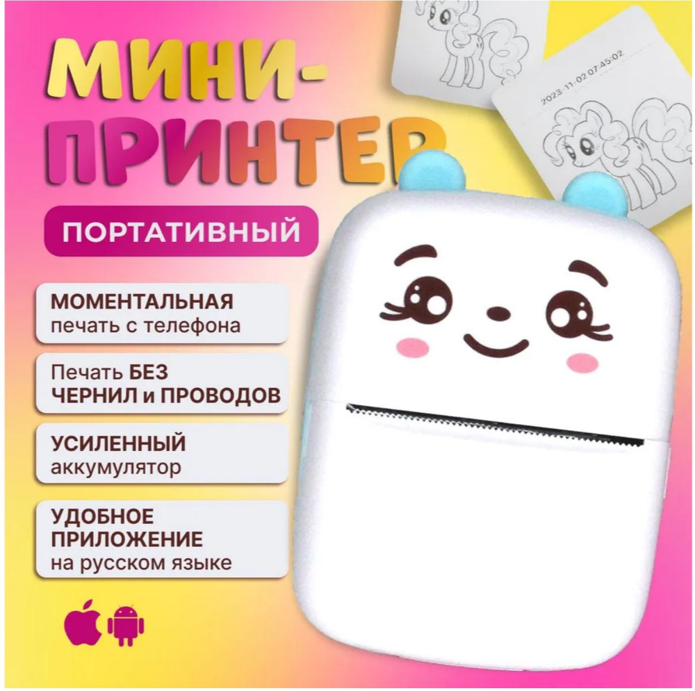 Мини-принтер термо Все для дома Портативный; термопринтер; беспроводной ...