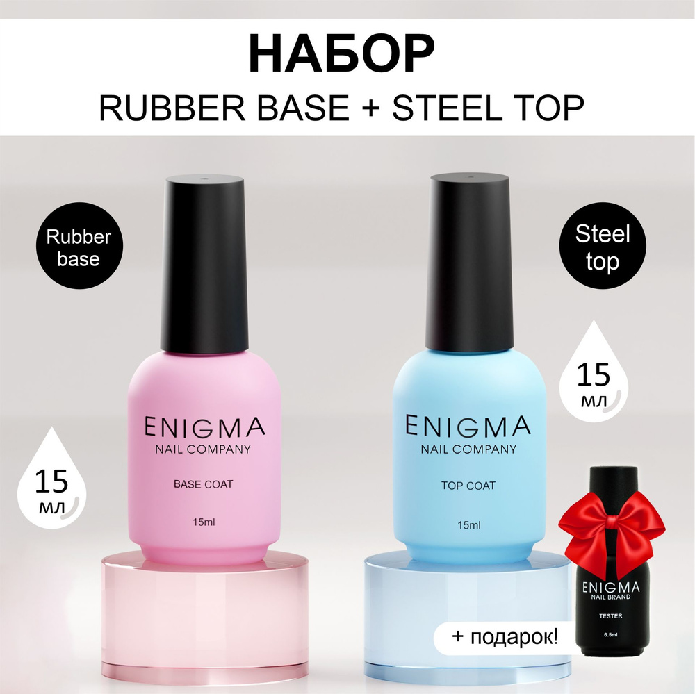 Набор Enigma Rubber base и Steel top #1