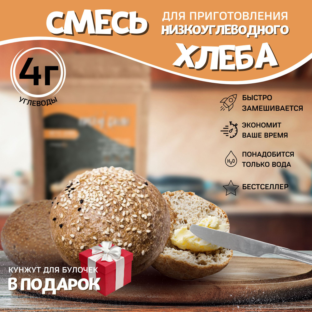 Сухая смесь для выпечки булочек хлеба низкоуглеводный продукт Кето - купить  с доставкой по выгодным ценам в интернет-магазине OZON (401188586)