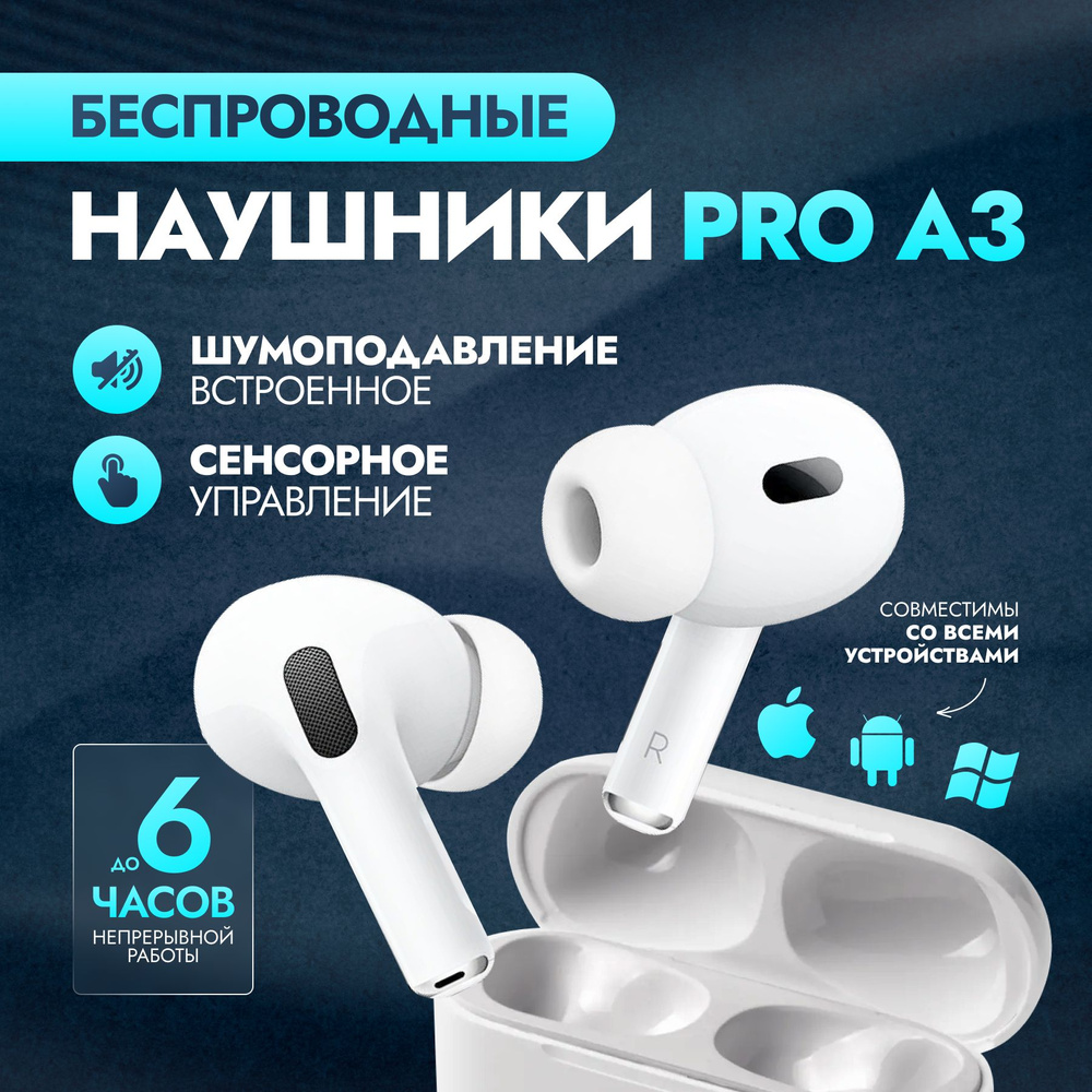 Наушники Вкладыши PRIME TWS Pro A3 - купить по доступным ценам в  интернет-магазине OZON (1393357956)