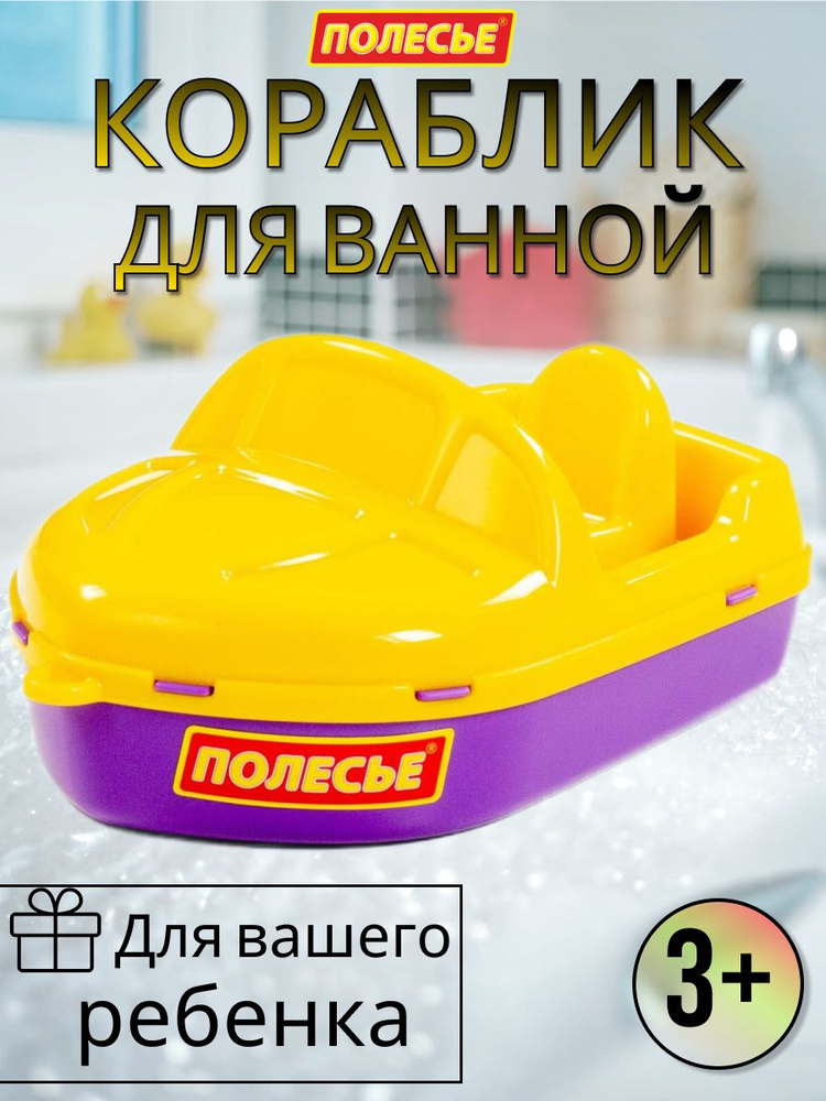 Детский кораблик #1