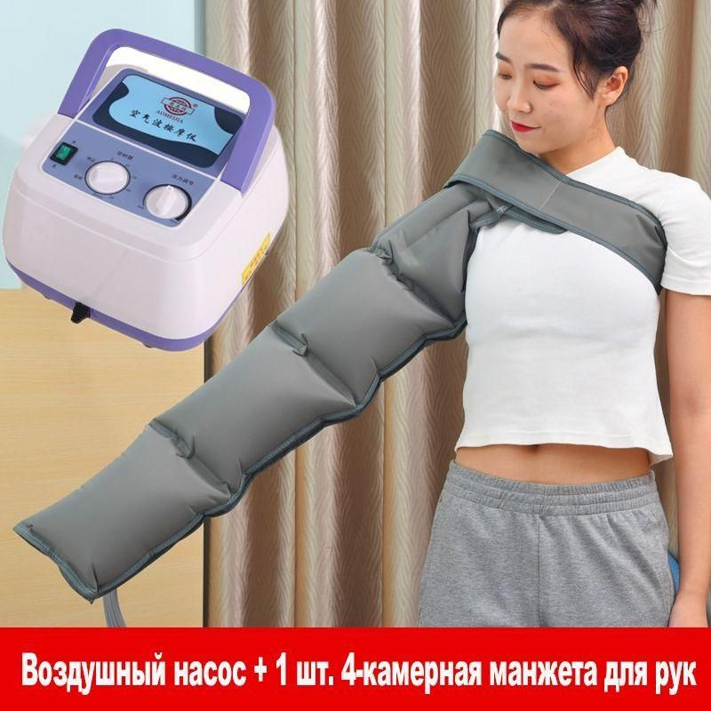 Аппарат для прессотерапии и лимфодренажа для рук (Воздушный насос + 1 ...