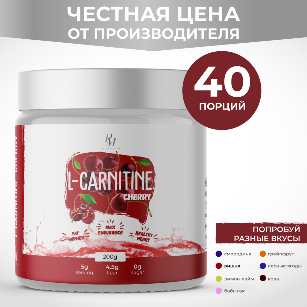 Л - карнитин, PM Organic, 200 гр, Вишня #1