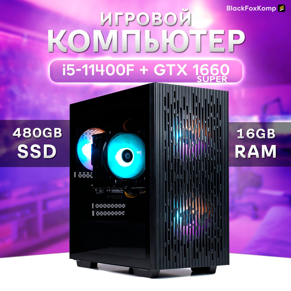 Купить компьютер BlackFoxKomp Компьютер LGA1200, по низкой цене: отзывы,  фото, характеристики в интернет-магазине Ozon (1337046682)