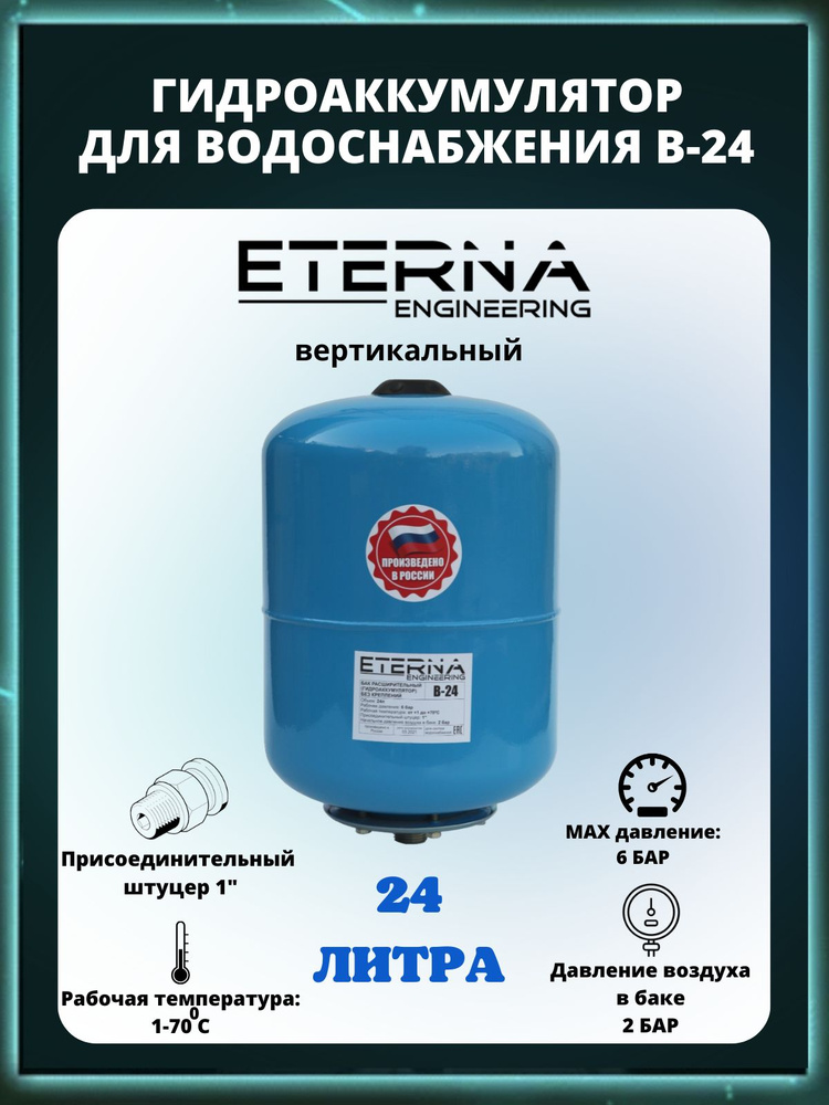 Гидроаккумулятор для водоснабжения В-24 оцинкованный фланец, вертикальный  #1