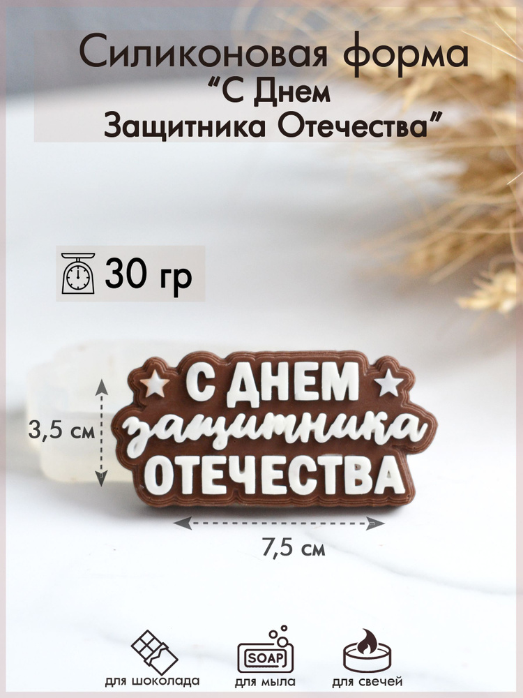 Форма для шоколада #1