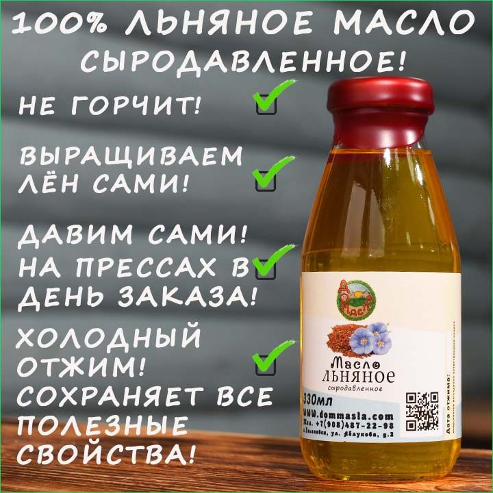 Льняное масло холодного отжима! - купить с доставкой по выгодным ценам ...