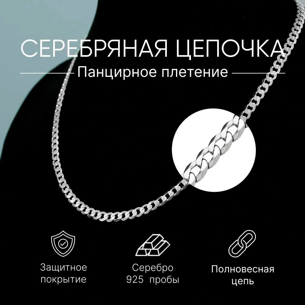 Серебряная цепочка с Панцирным плетением. Купить серебряную Панцирную цепочку - Оникс