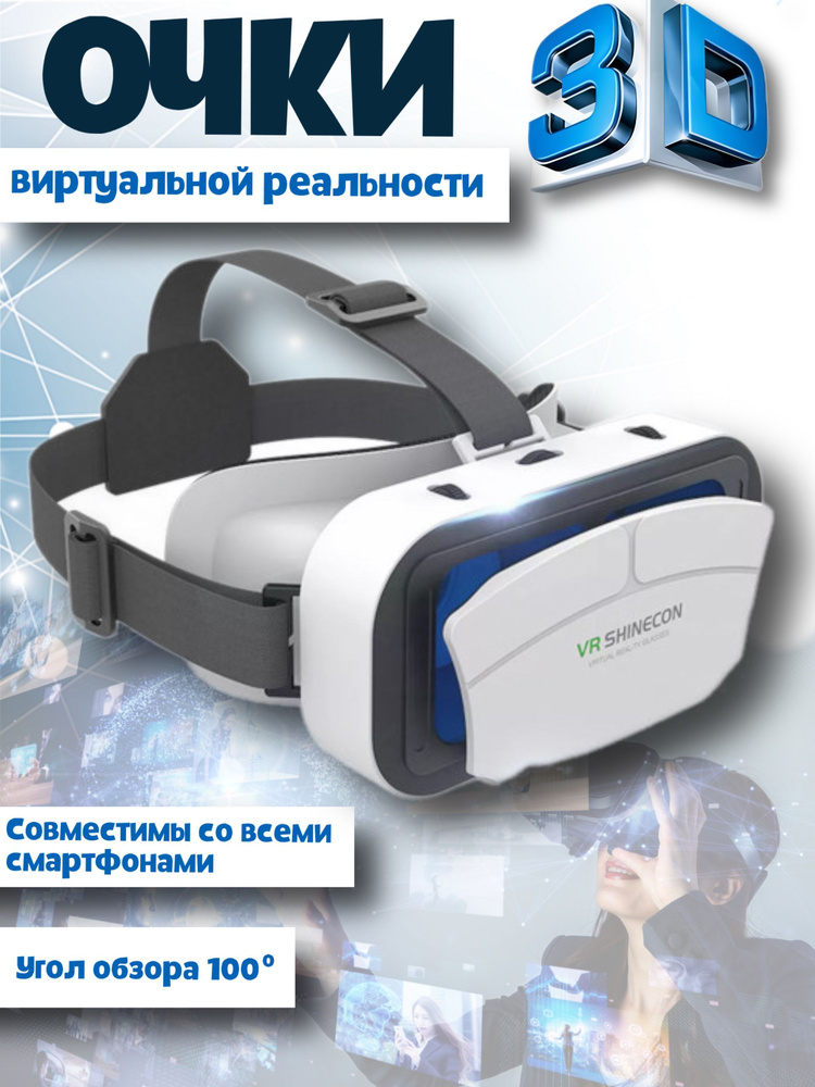 Очки виртуальной реальности Очки VR, 3D-фильмы, виртуальная реальность ...