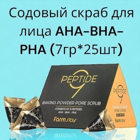 Скраб FS PEPTIDE 9 BAKING POWDER AHA-BHA-PHA PORE SCRUB (7g*25pcs) #1