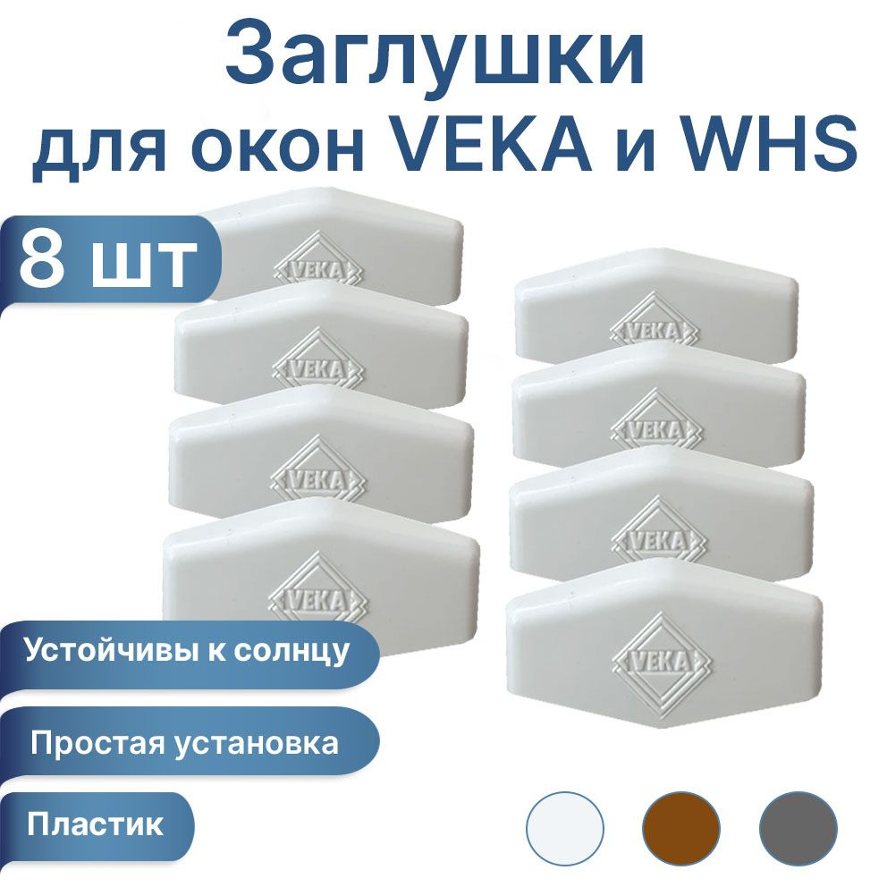 Аксессуар для окна, АЛзагл8_БелVEKA, ABS пластик - купить по выгодной цене  в интернет-магазине OZON (920112472)