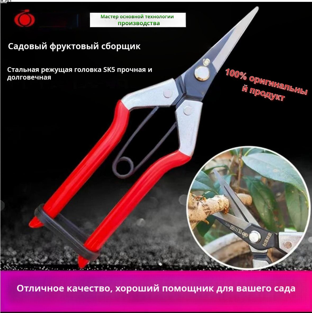 Секатор #1