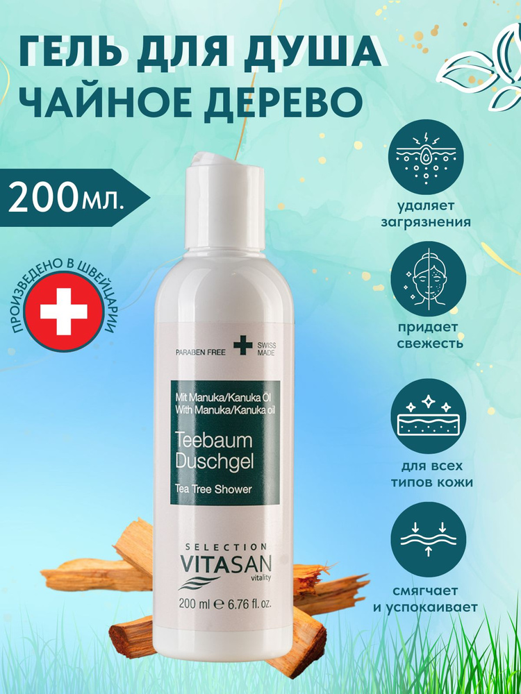 Гель для душа Чайное Дерево Вивасан, 200 мл - купить с доставкой по ...