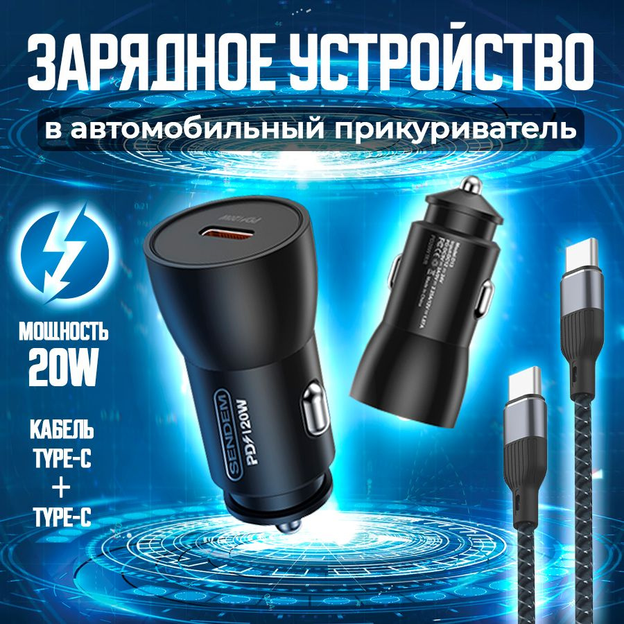 Автомобильное зарядное устройство SENDEM D13 USB Type-C - купить по  доступным ценам в интернет-магазине OZON (1303285519)