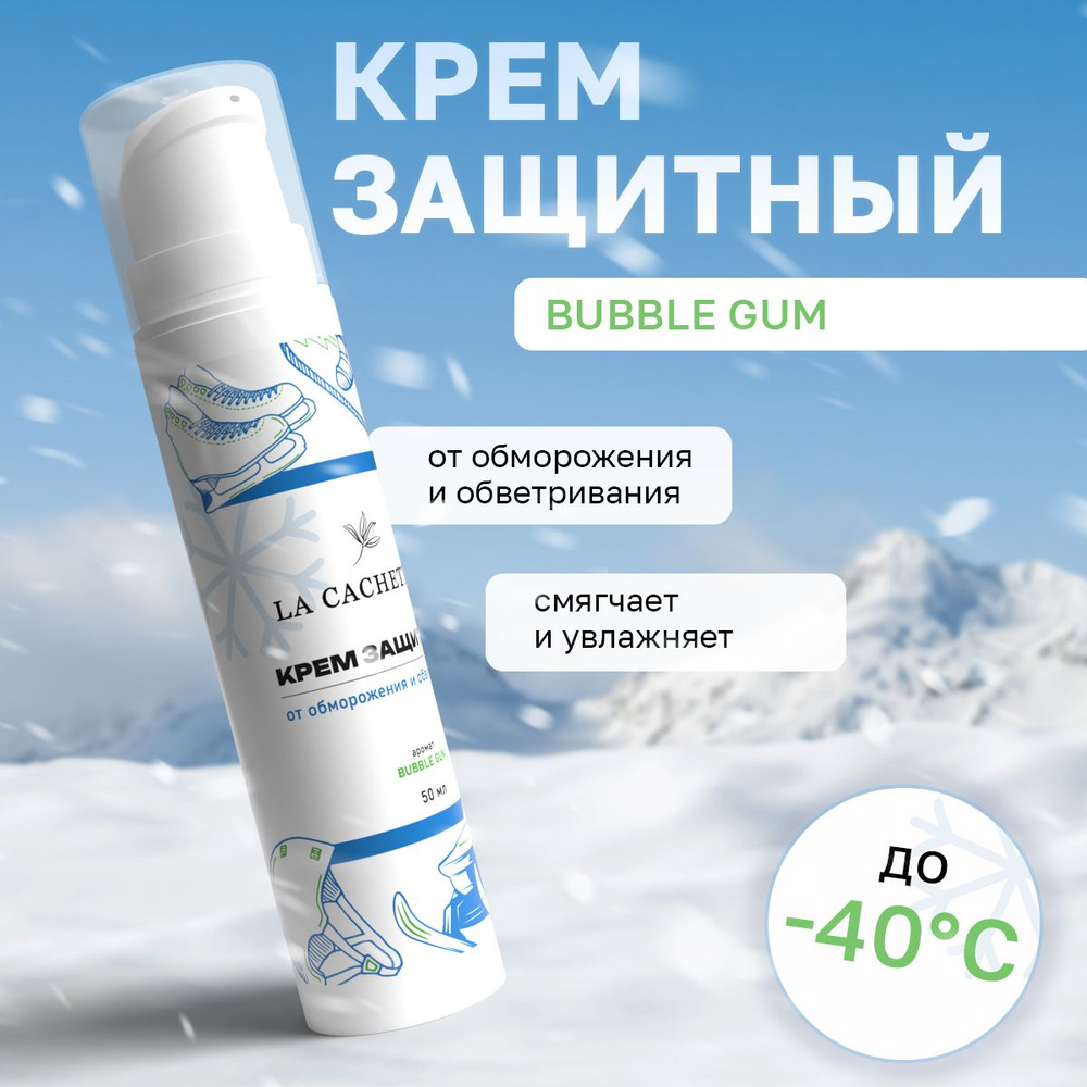 Крем защитный от обветривания и обморожения La Cachette Bubble Gum ...