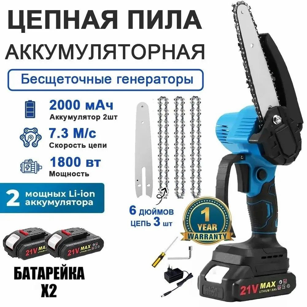 Электропила цепная аккумуляторная , шина 6" цепью 3, с 2 мощными АКБ Li ...