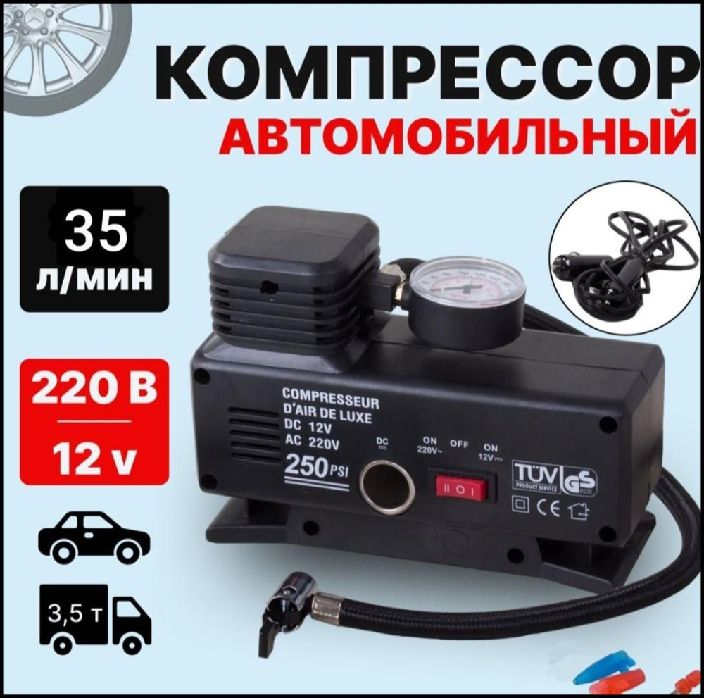 Компрессор автомобильный насос электрический 220в и 12v 1255187355-ms26 .