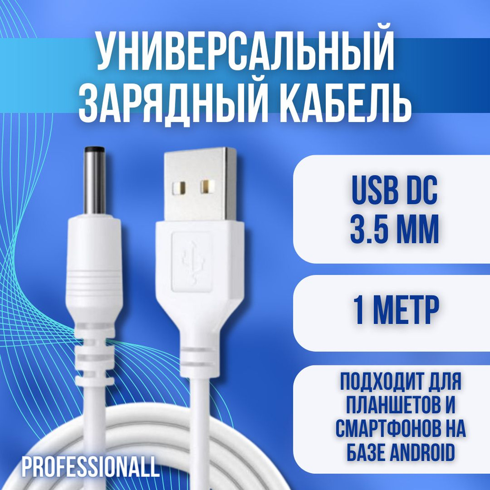 Кабель DC 3.5 мм KBW Зарядный кабель питания USB DC 3,5 мм, черный ...