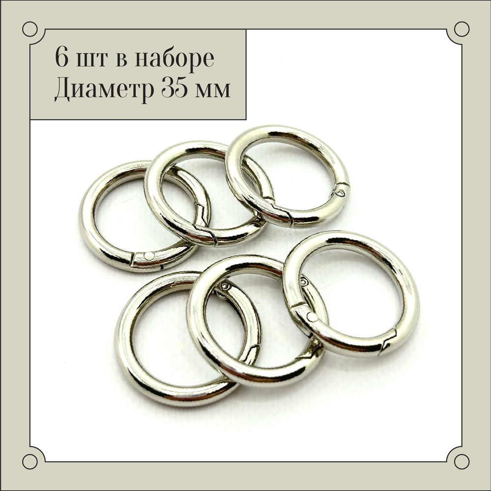 Кольцо карабин для сумки 35 мм, серебро, 6 штук - купить с доставкой по ...