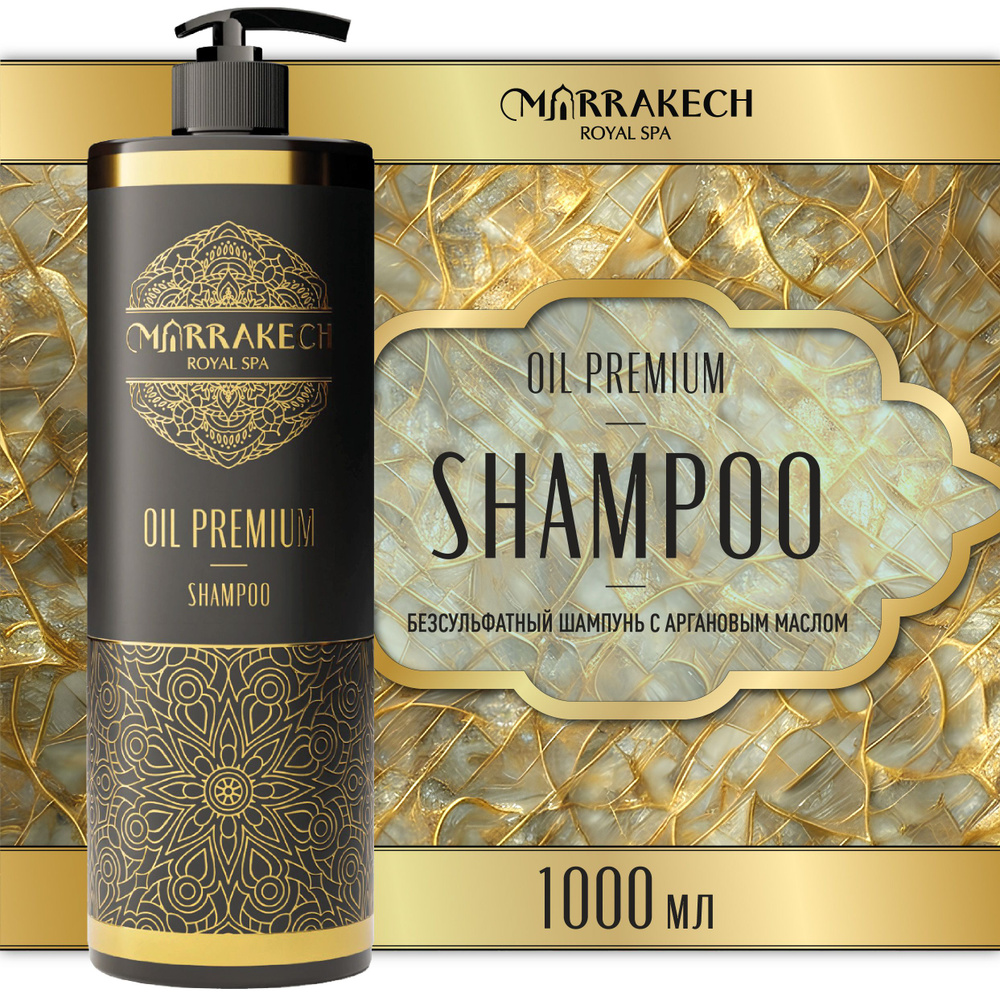 Шампунь для волос профессиональный Марракеш 1000 мл - купить с ...