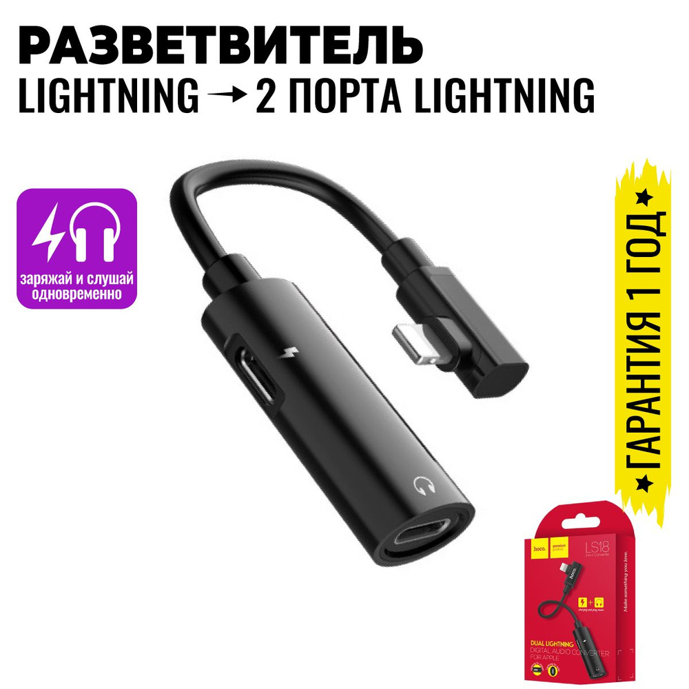 Разветвитель для наушников и зарядного устройства Lightning, переходник ...