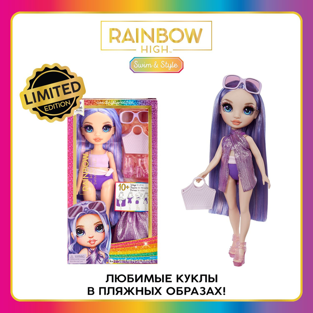 Рейнбоу Хай Кукла Swim Виолет Виллоу 28 см Violet Willow RAINBOW HIGH -  купить с доставкой по выгодным ценам в интернет-магазине OZON (1393099890)