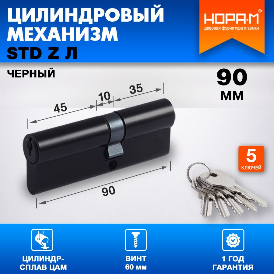 Цилиндр замка личинка НОРА-М STD Z Л асимметричный - Черный - Л-90 (50-40)  #1